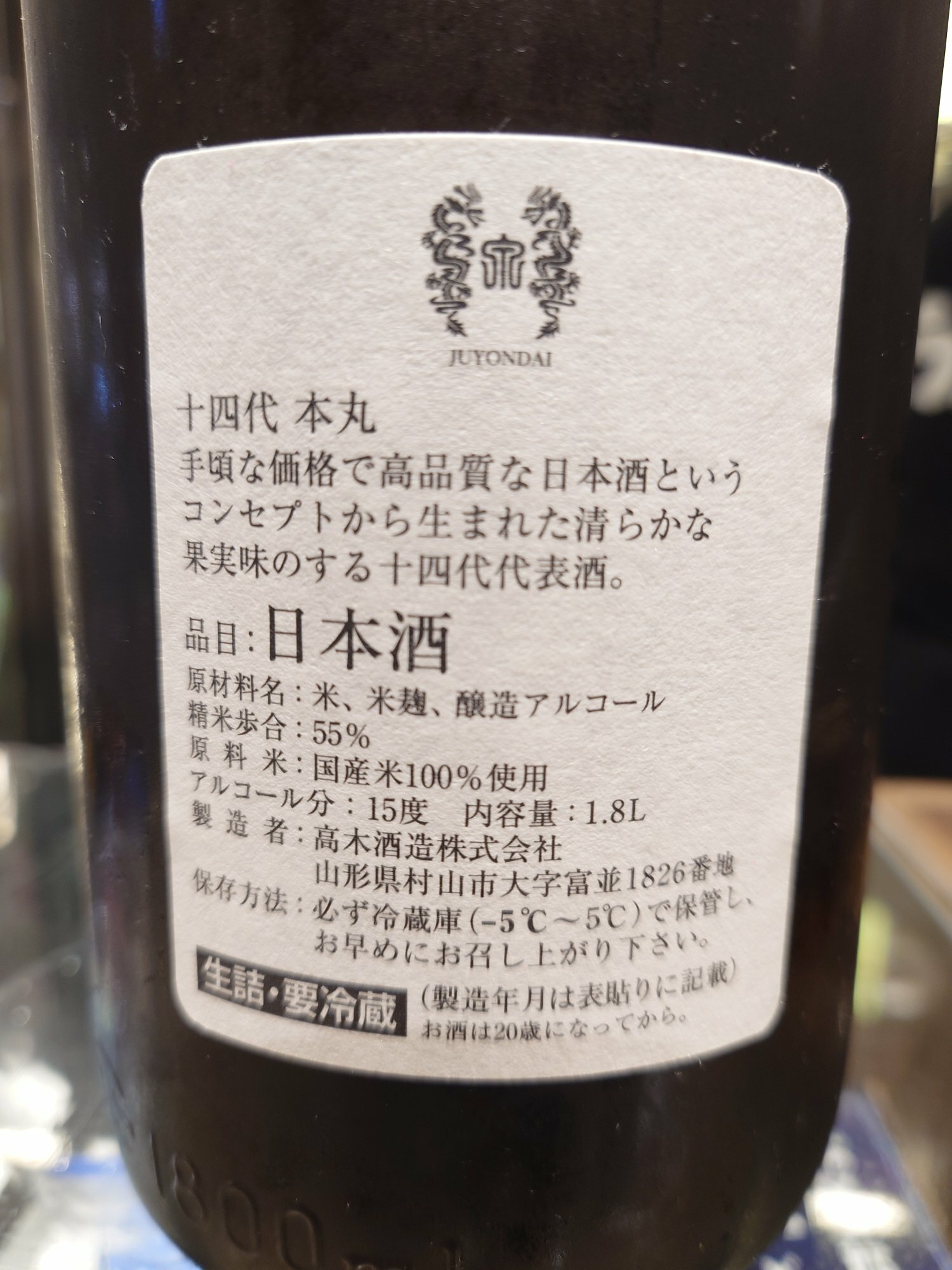 十代目（じゅうだいめ）橋本酒造 石川県 | さけのわ