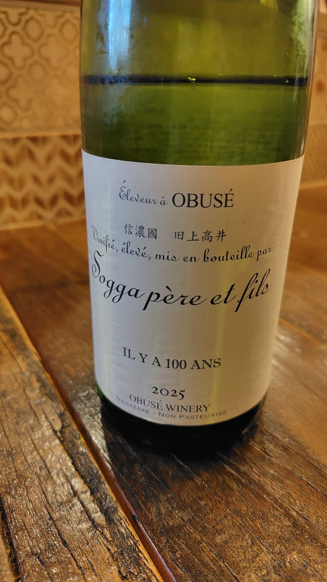 ソガペール エ フィス 小布施ワイナリー 長野県 | さけのわ