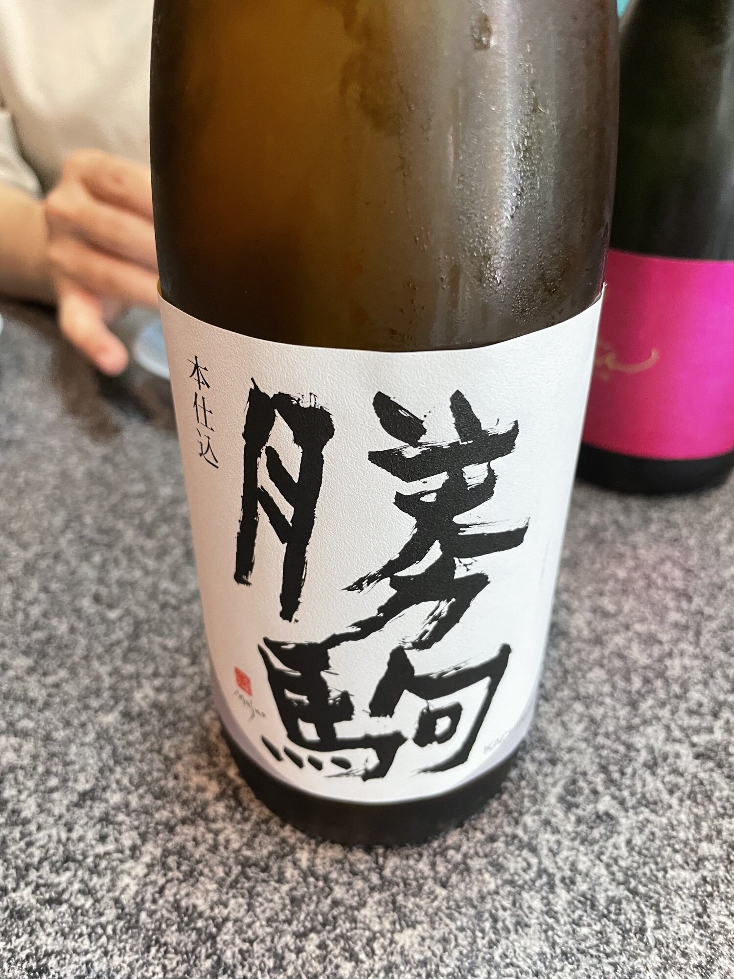 勝駒（かちこま）清都酒造場 富山県 | さけのわ