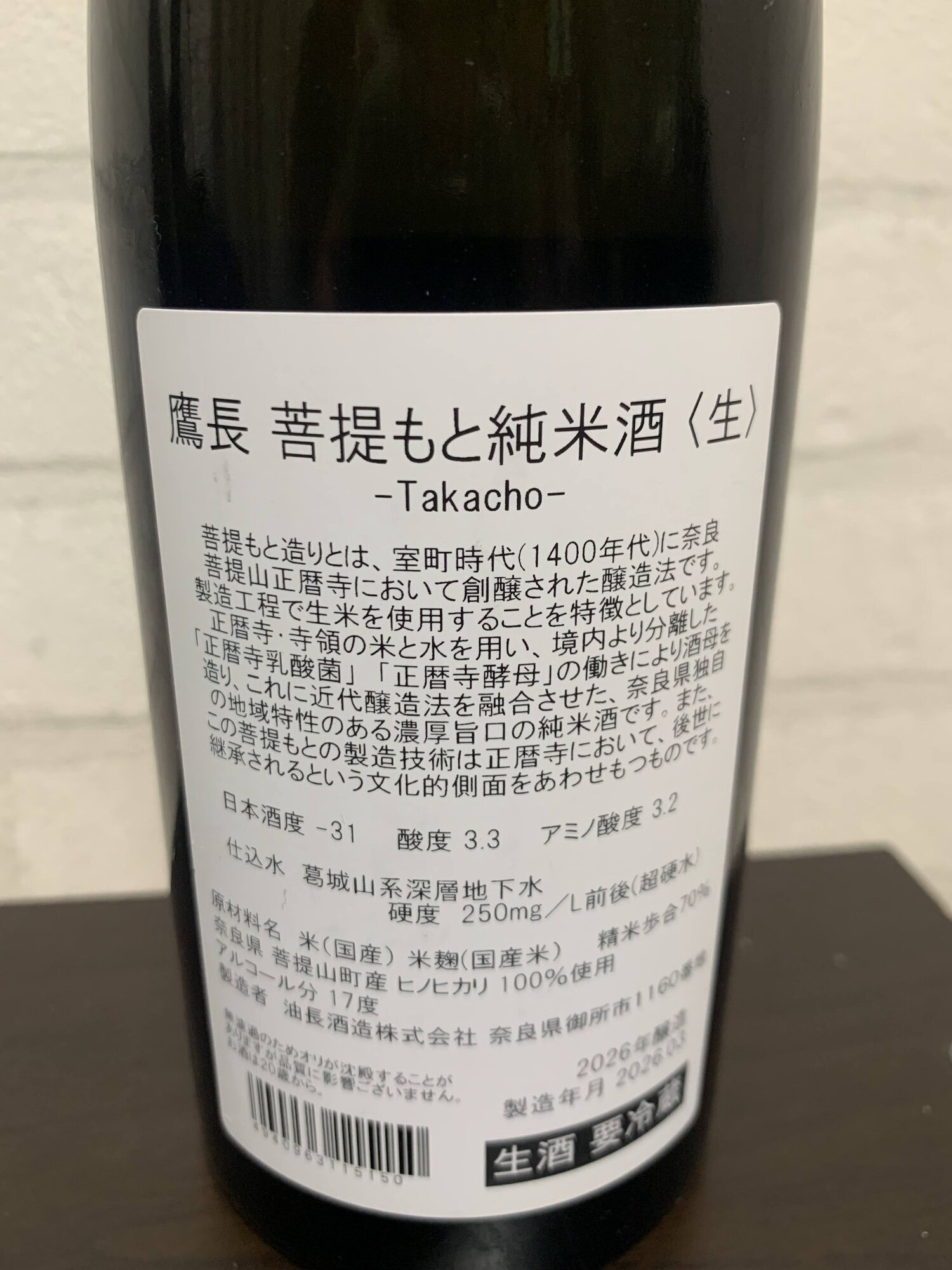 鷹長（たかちょう）油長酒造 奈良県 | さけのわ
