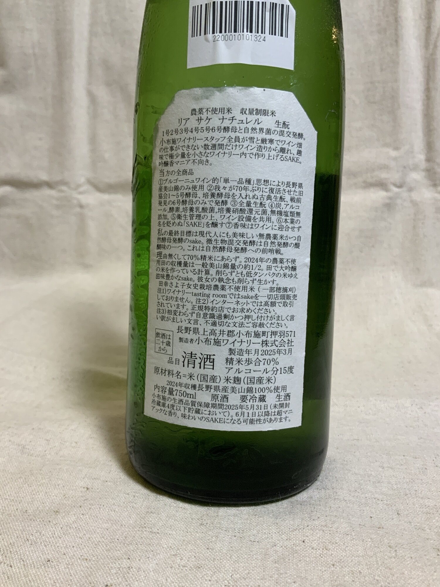 Sogga pere et fils (Obuse Winery Nagano) | Sakenowa