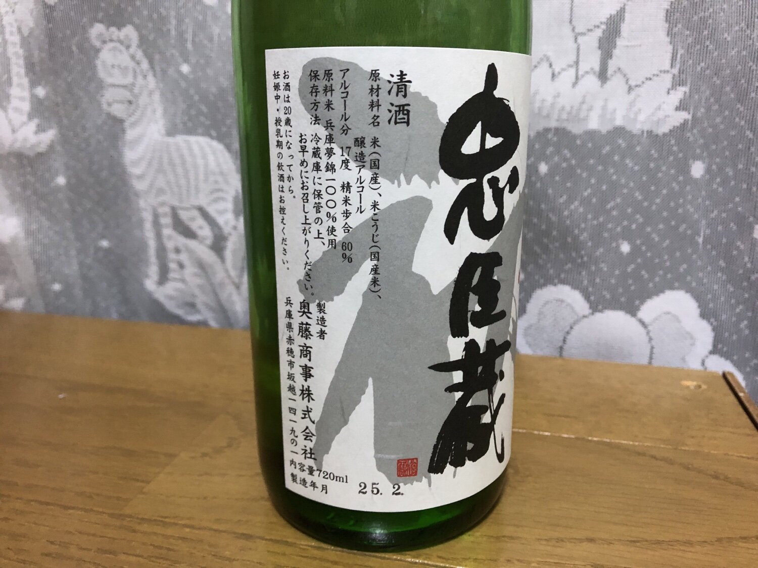 忠臣蔵（ちゅうしんぐら）奥藤商事 兵庫県 | さけのわ