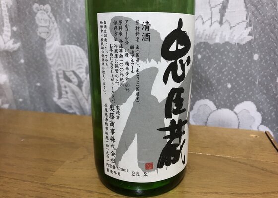 【okazu】森伊蔵2本 忠臣蔵（ちゅうしんぐら）奥藤商事 兵庫県 | さけのわ