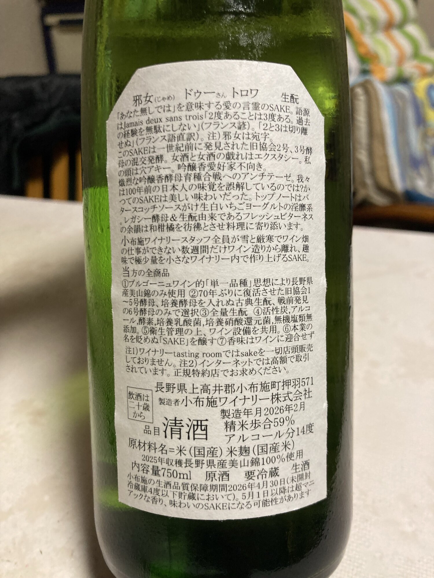 ソガペール エ フィス 小布施ワイナリー 長野県 | さけのわ