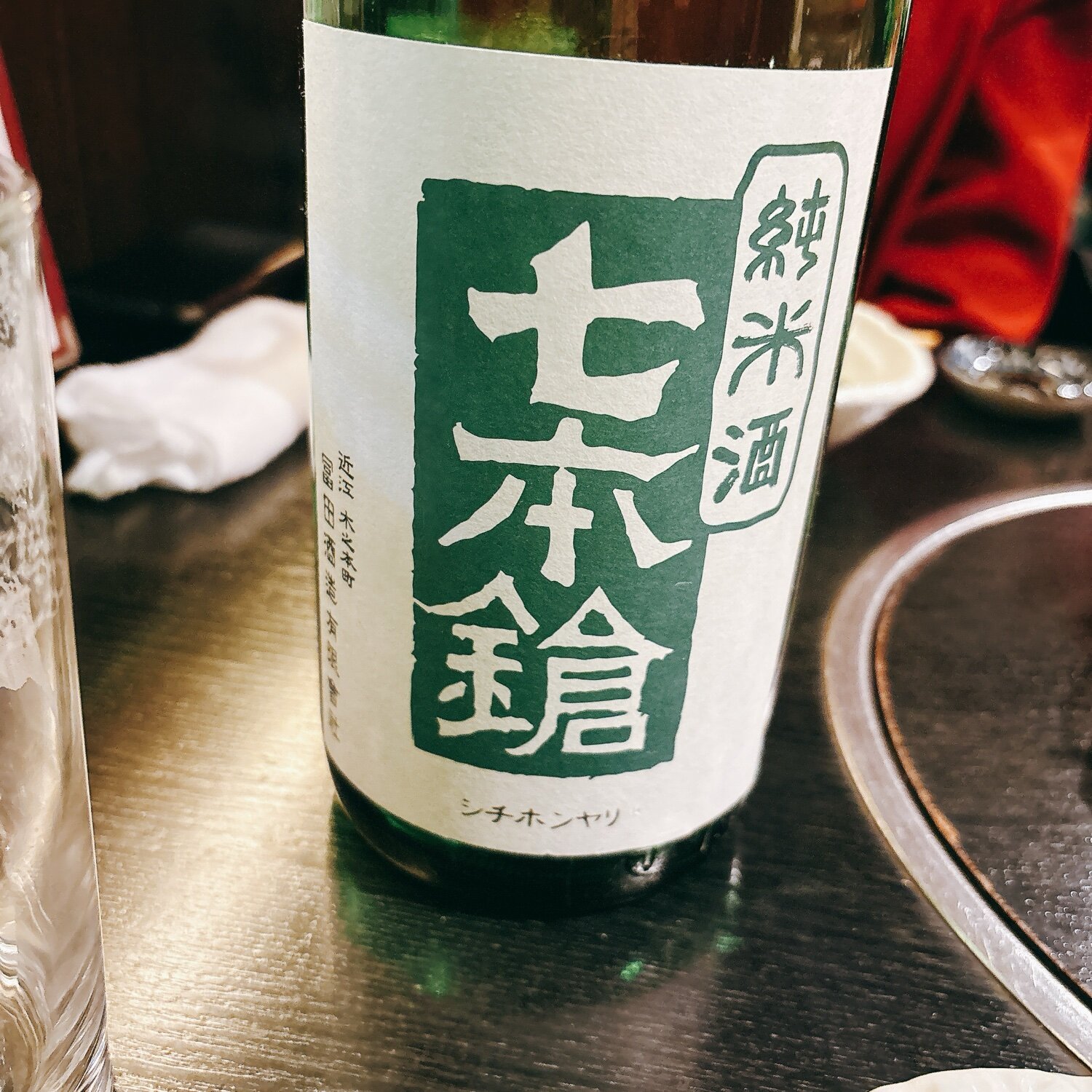 参考　七本 七本鎗（しちほんやり）冨田酒造 滋賀県 | さけのわ