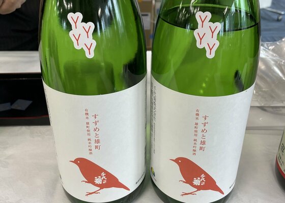 千代菊（ちよぎく）千代菊 岐阜県 | さけのわ