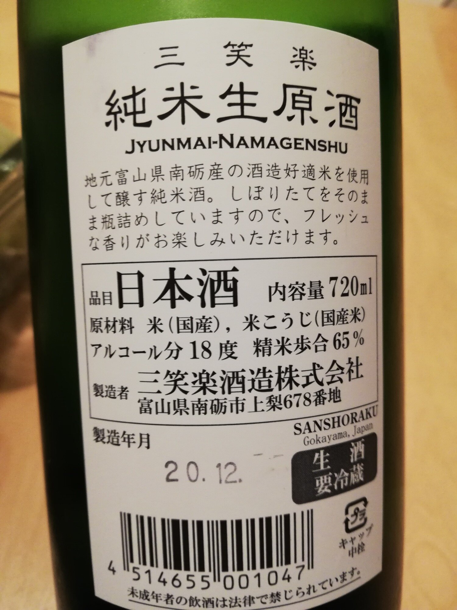 三笑楽 さんしょうらく 三笑楽酒造 さけのわ