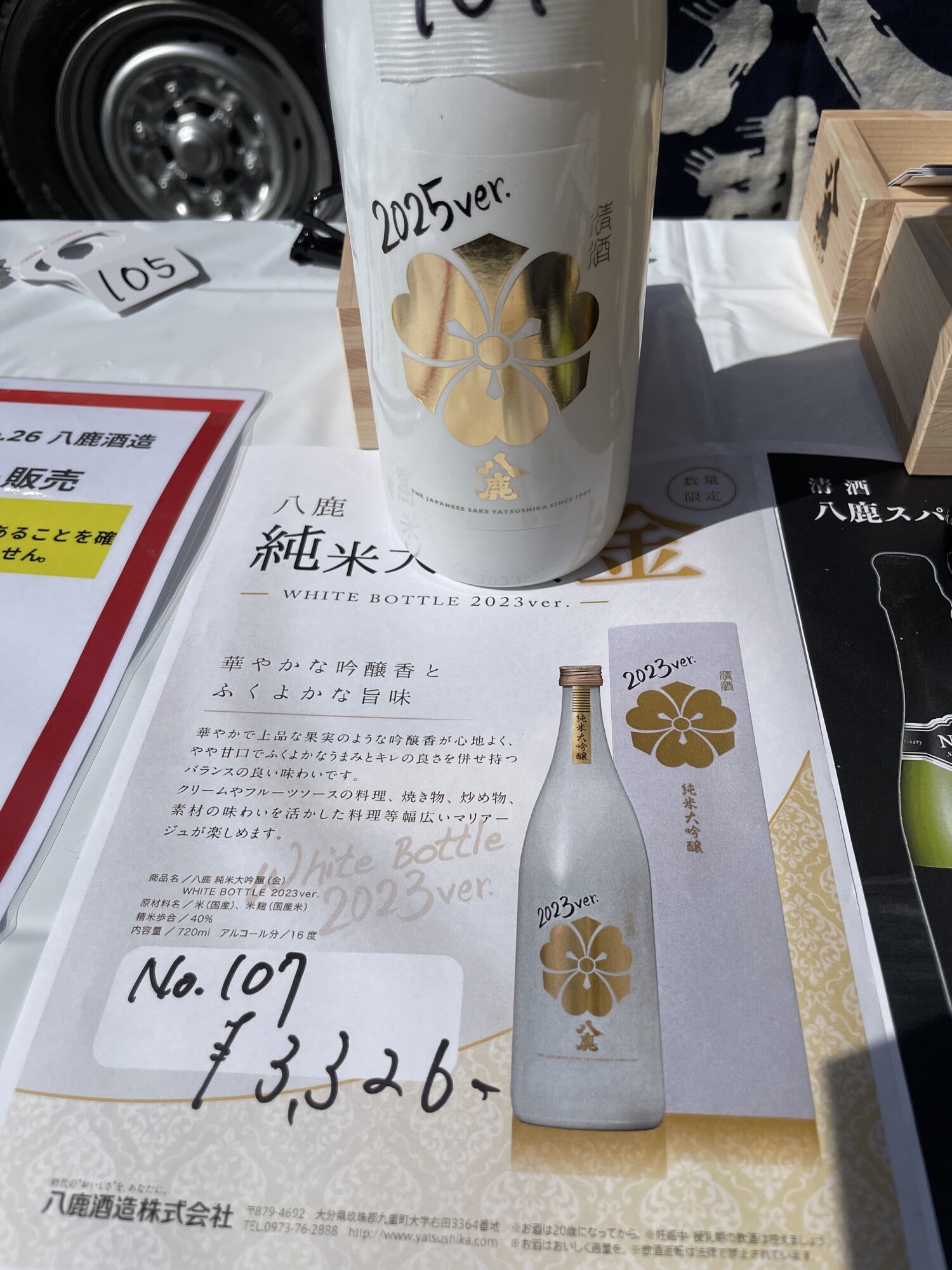 八鹿（やつしか）八鹿酒造 大分県 | さけのわ