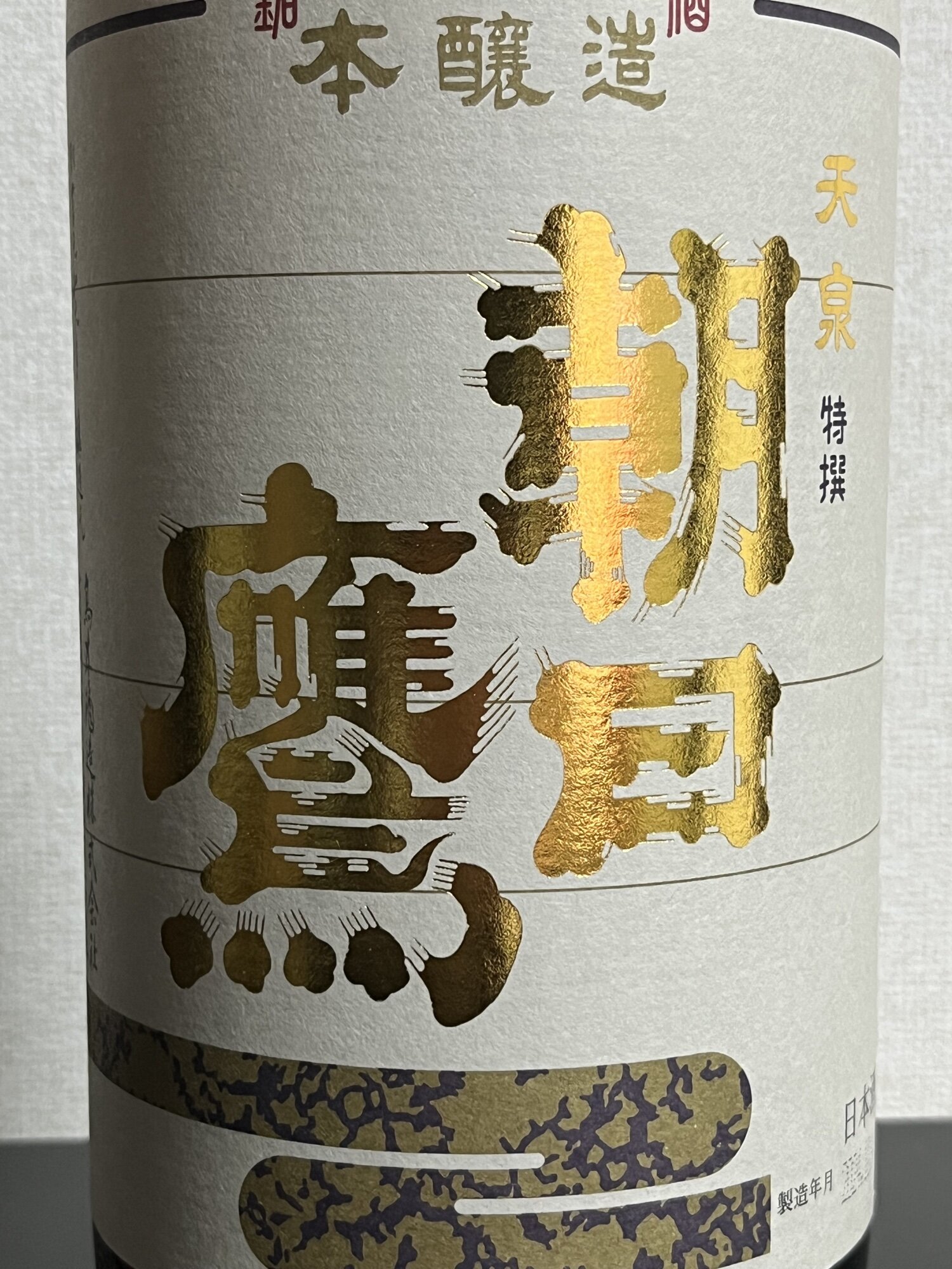十四代 朝日鷹(十四代の蔵) 生酒 720ml 桐箱入り : 酒のサザン
