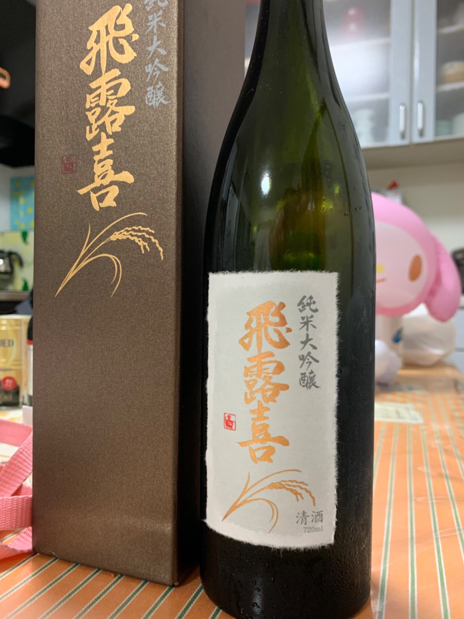 飛露喜 大吟醸