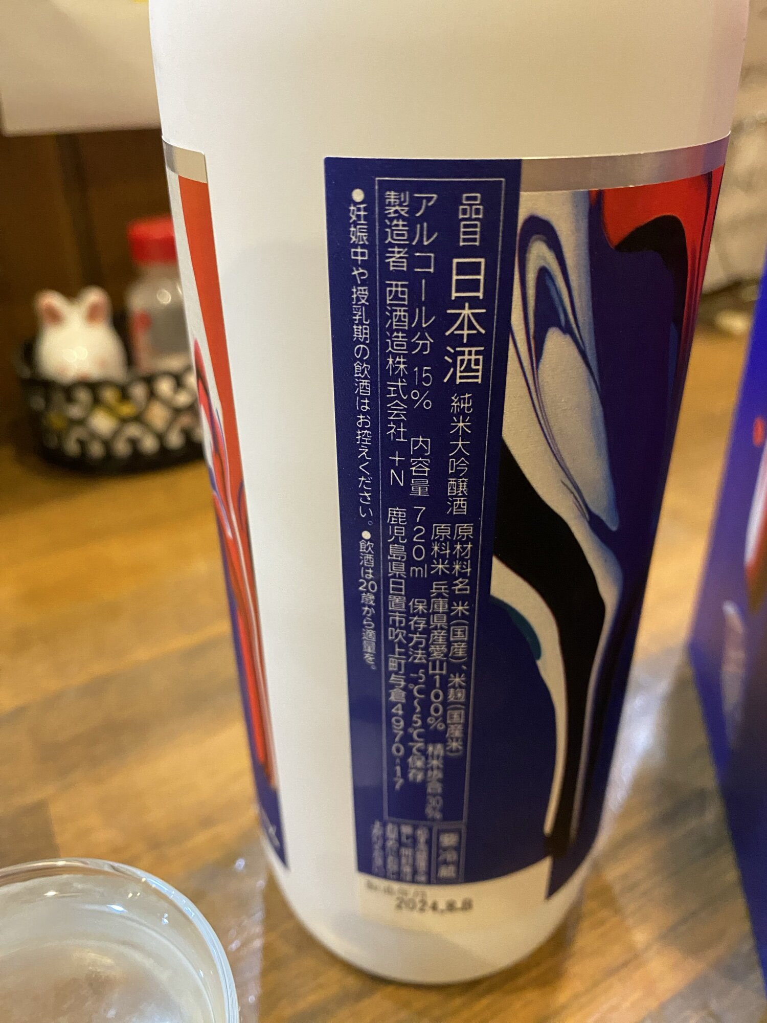 YOUNESS  愛山 まだ出回っていない幻の日本酒