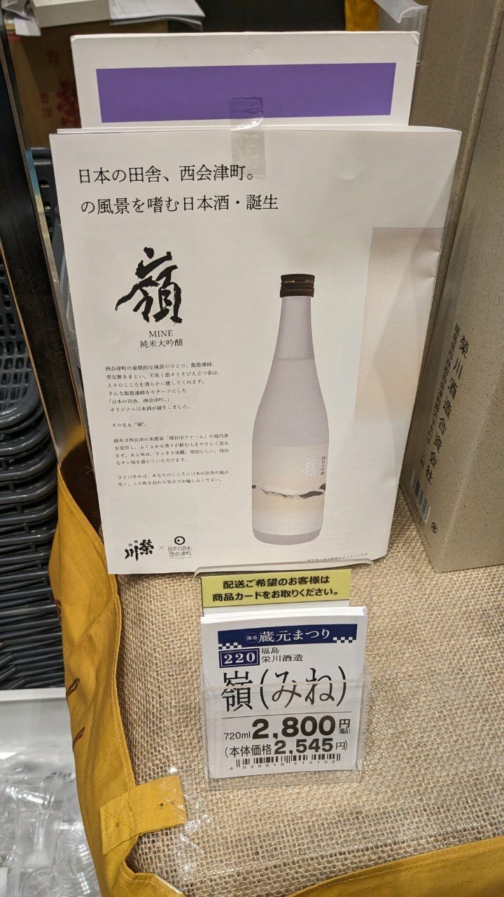 福島県代表清酒　栄川　エイセン　会津　 地酒 清酒　　木製看板　広告　宣伝 福島県代表清酒 栄川 エイセン 会津 地酒 清酒 木製看板 広告 宣伝