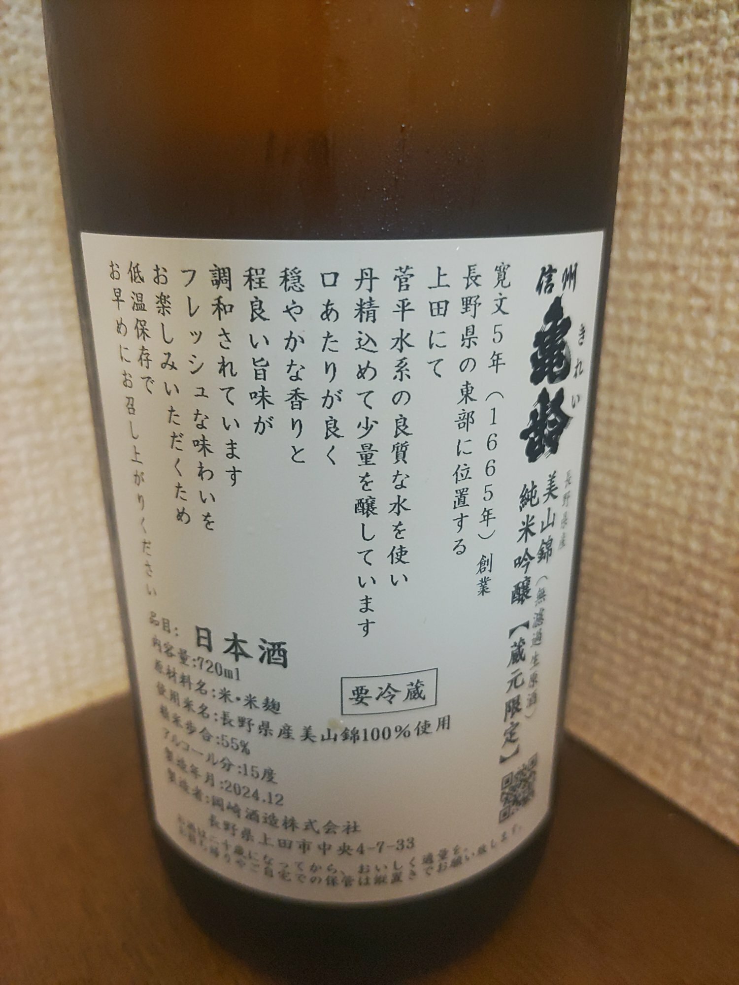 限定 信州亀齢 ２本セット 能登産ゆめみづほ&ひとごこち Porco Rossoさん(2024年8月17日)の日本酒「信州亀齢」レビュー