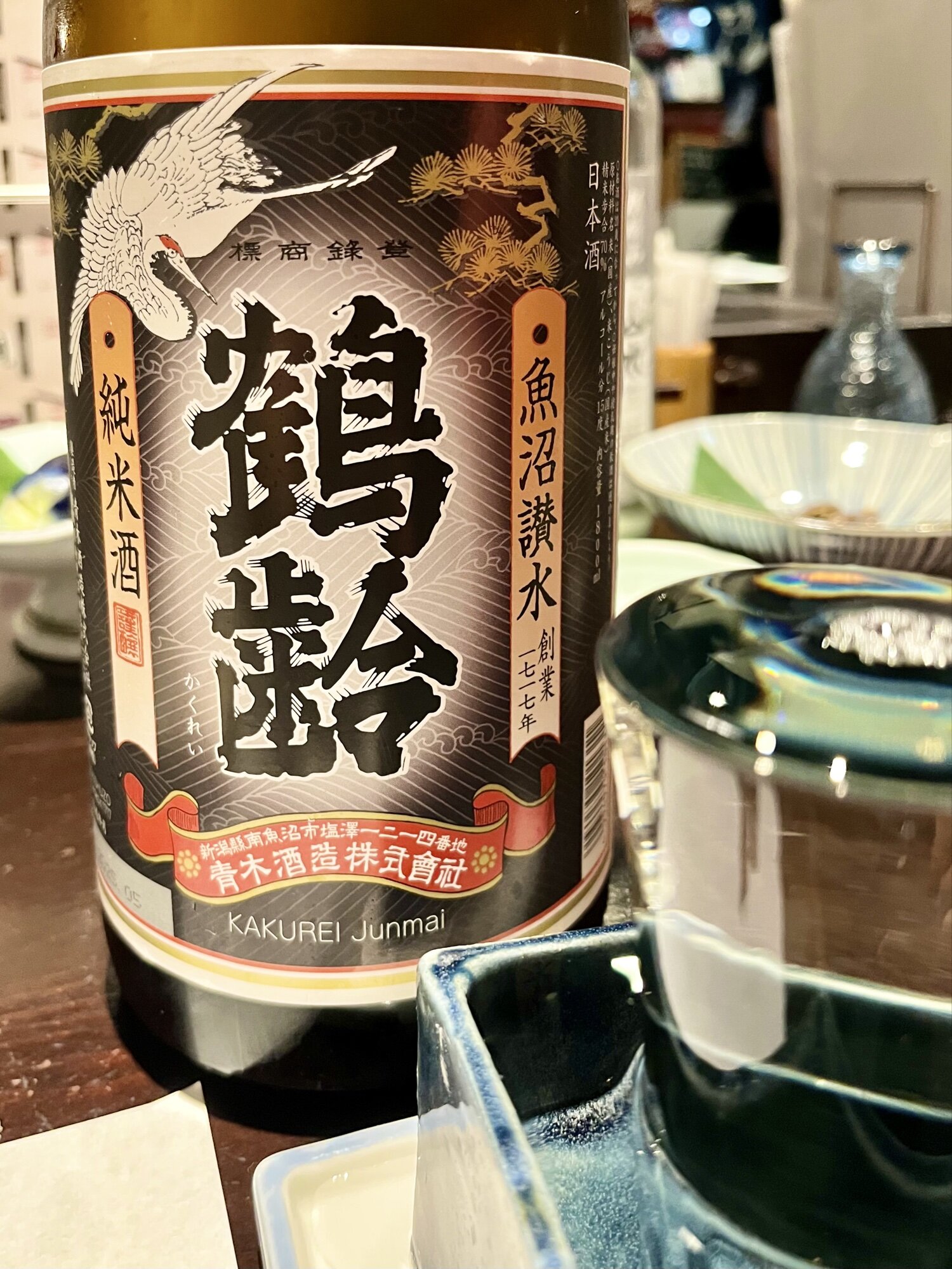 鶴齢（かくれい）青木酒造 新潟県 | さけのわ