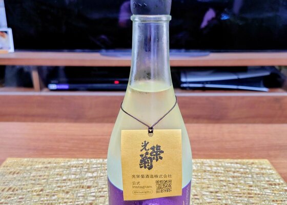 光栄菊（こうえいぎく）光栄菊酒造 佐賀県 | さけのわ