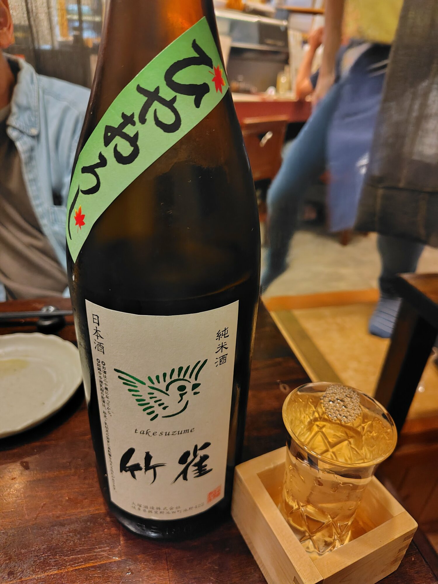 竹雀（たけすずめ）大塚酒造 岐阜県 | さけのわ