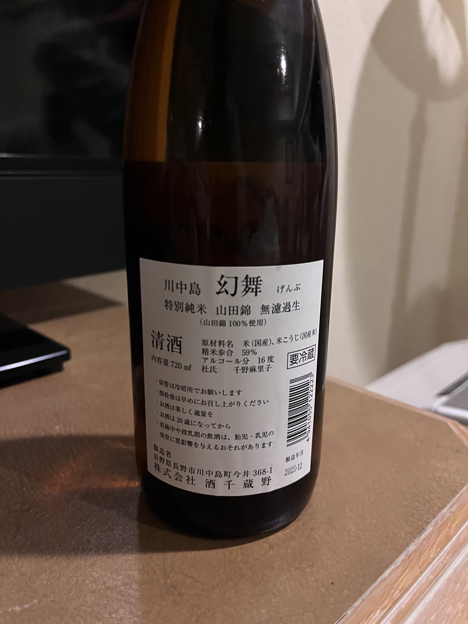 川中島幻舞（かわなかじまげんぶ）酒千蔵野 長野県 | さけのわ