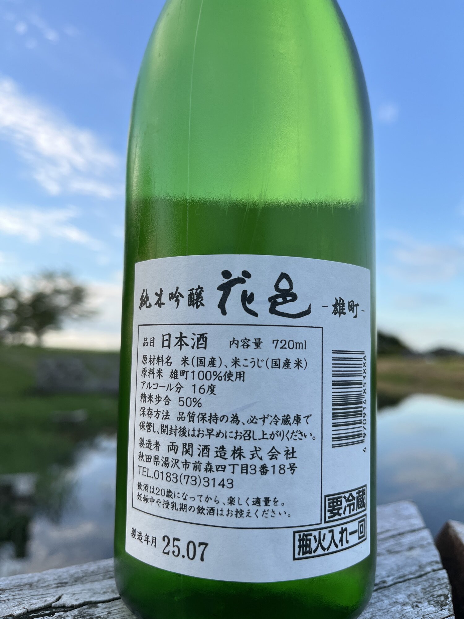 花邑　十四代　廣戸川　十石　阿部勘　稲造 阿部勘 良い兆し | 酒のサンワ / sanwasake
