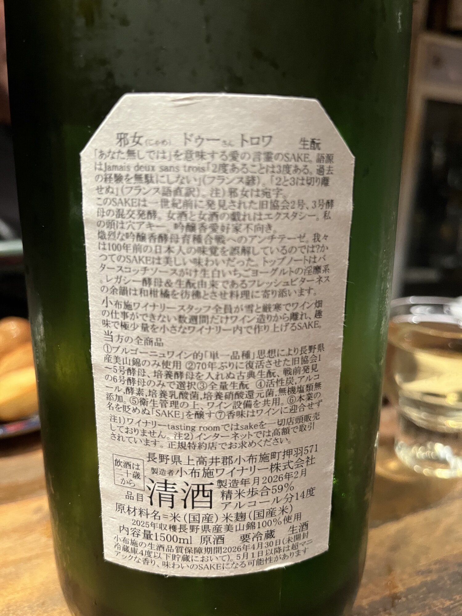 Sogga pere et fils (Obuse Winery Nagano) | Sakenowa