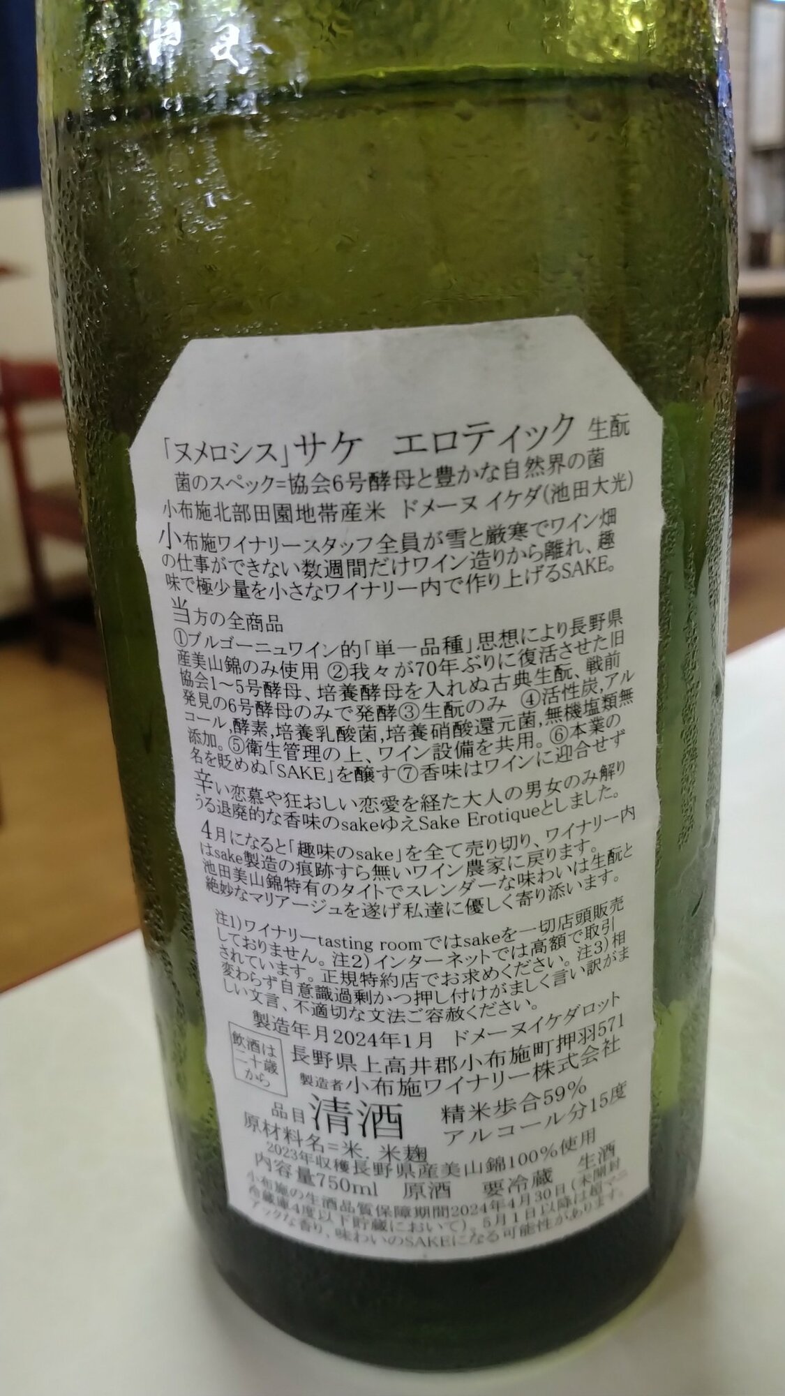 【シャンパンとカキsSHOP】小布施ワイナリー　日本酒　8本セット ソガペール エ フィス 小布施ワイナリー 長野県 | さけのわ