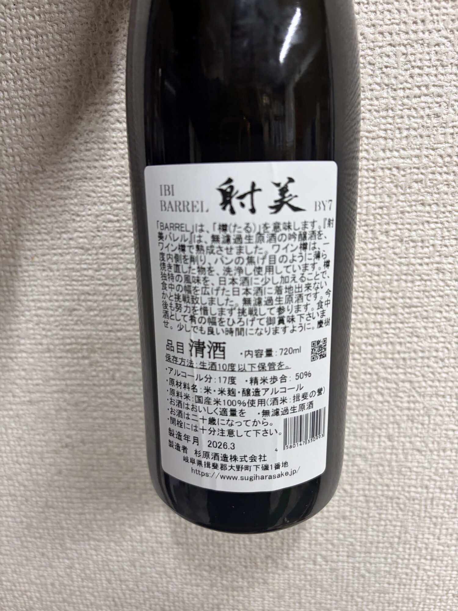 射美（いび）杉原酒造 岐阜県 | さけのわ