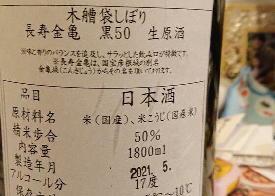 古時計 加茂川酒造 山形県 | さけのわ