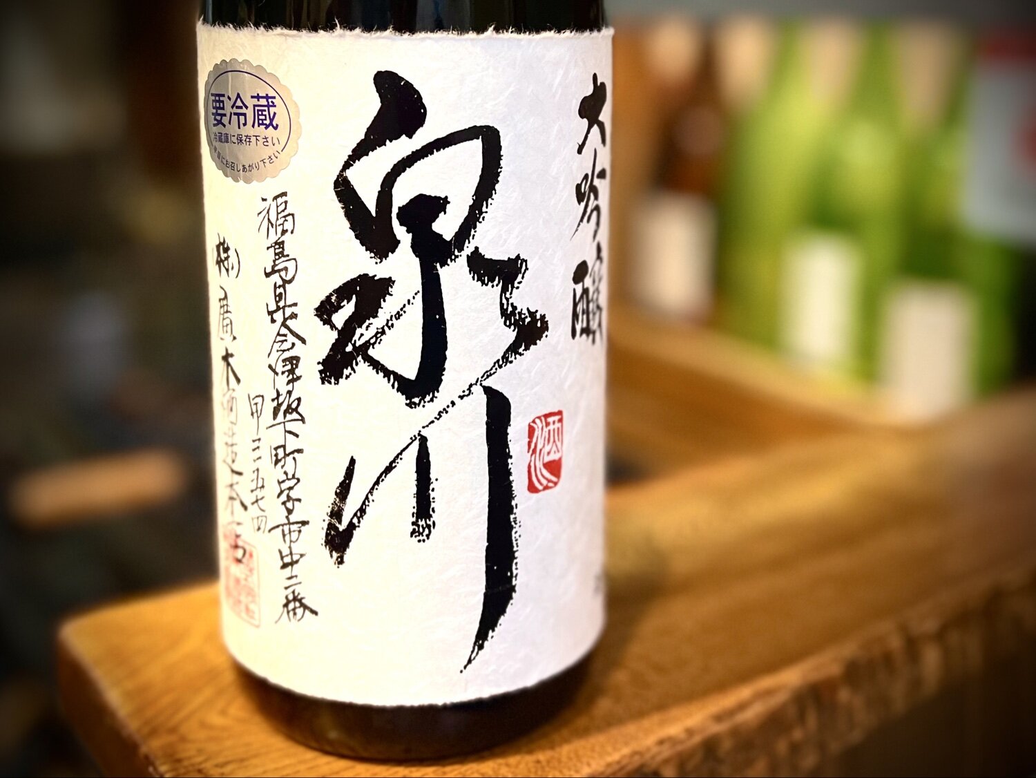 泉川（いずみかわ）廣木酒造本店 福島県 | さけのわ