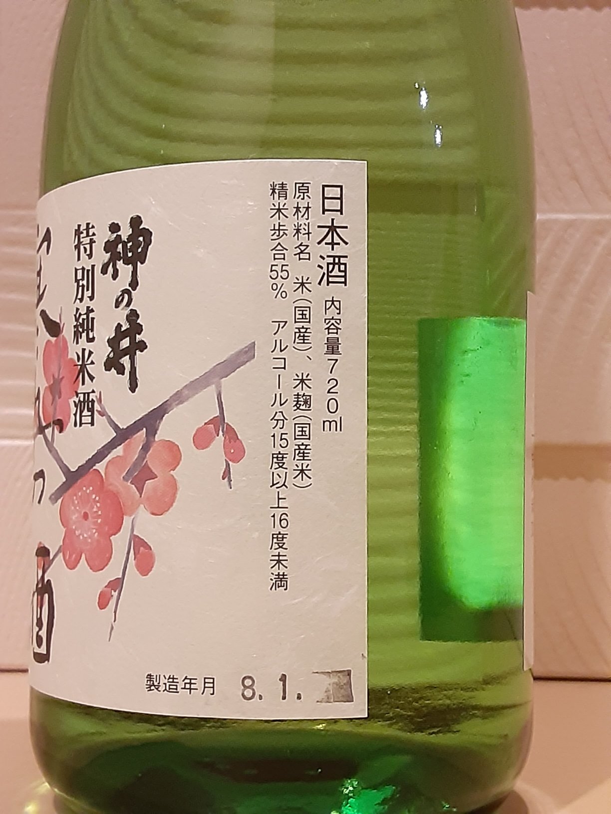 神の井 神の井酒造 愛知県 | さけのわ