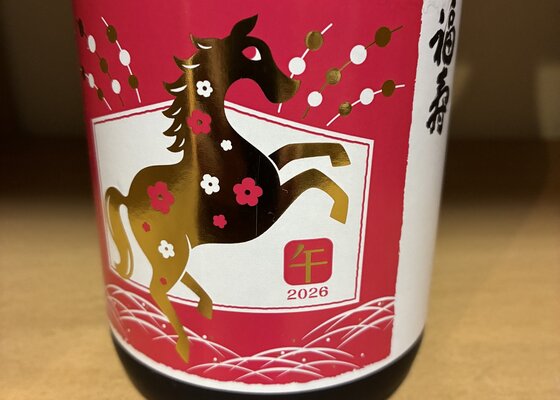 福寿（ふくじゅ）神戸酒心館 兵庫県 | さけのわ