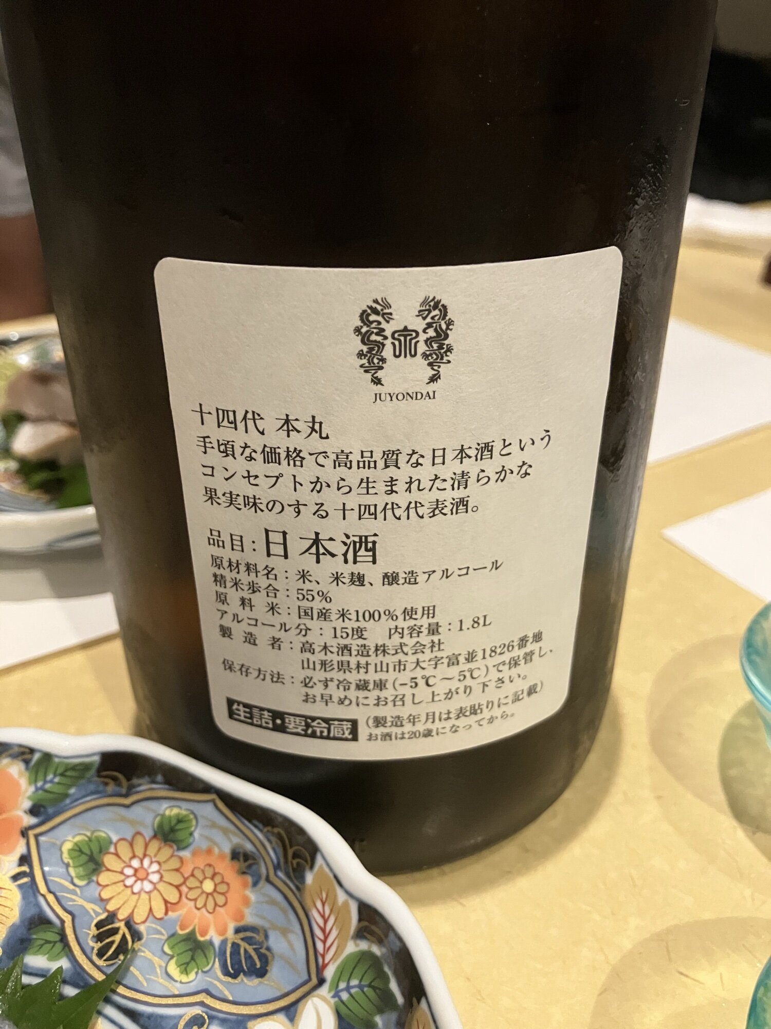 山形高木酒造 十四代四合瓶「別撰」2020.1月詰め 高木酒造十四代EXTRA 別撰諸白白鶴錦純米大吟釀- 愛上日本酒