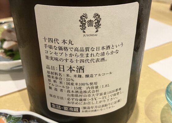 さけま十四代 十四代(じゅうよんだい) | 日本酒 評価・通販 SAKETIME