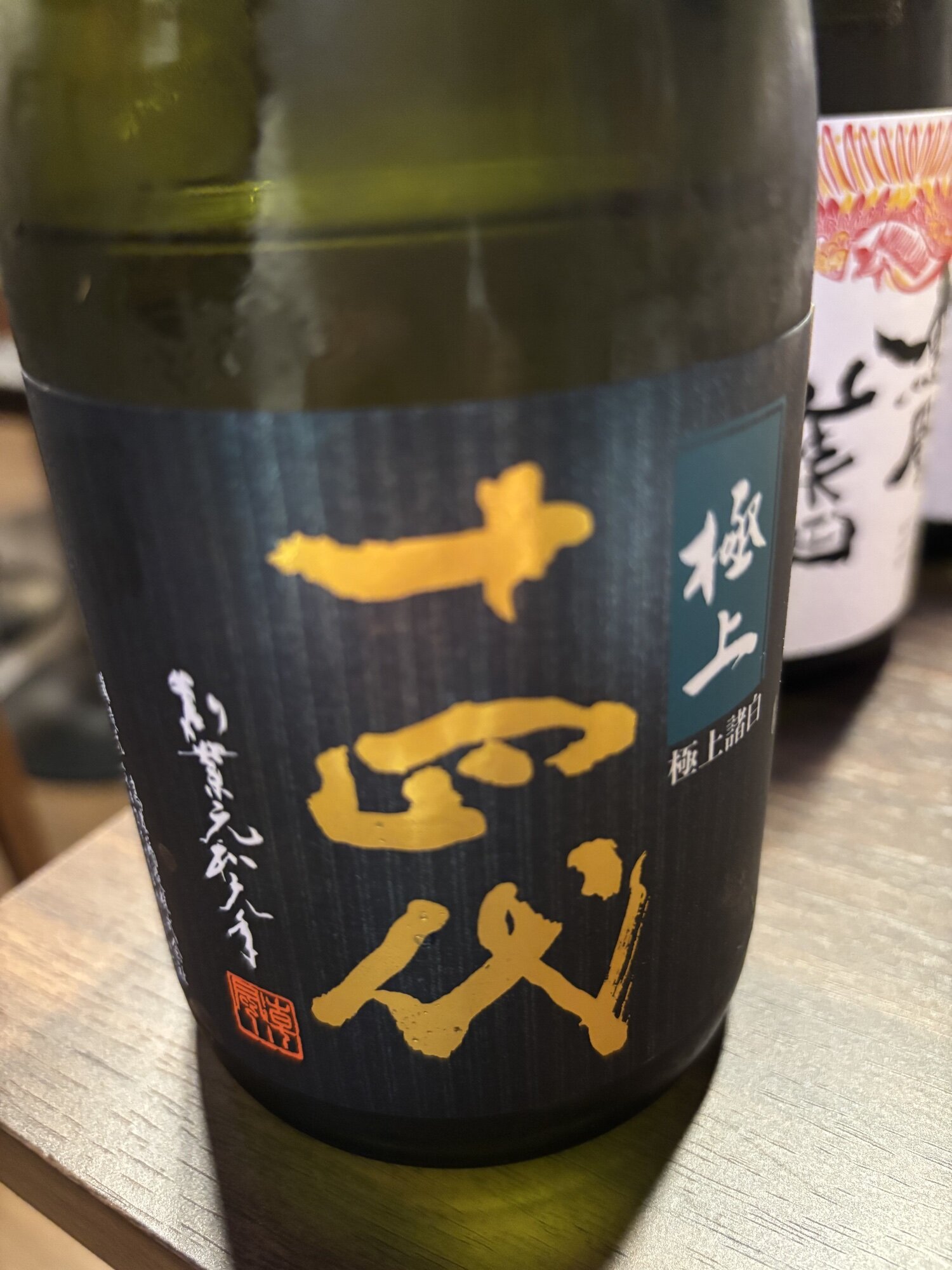 十四代（じゅうよんだい）高木酒造 山形県 | さけのわ
