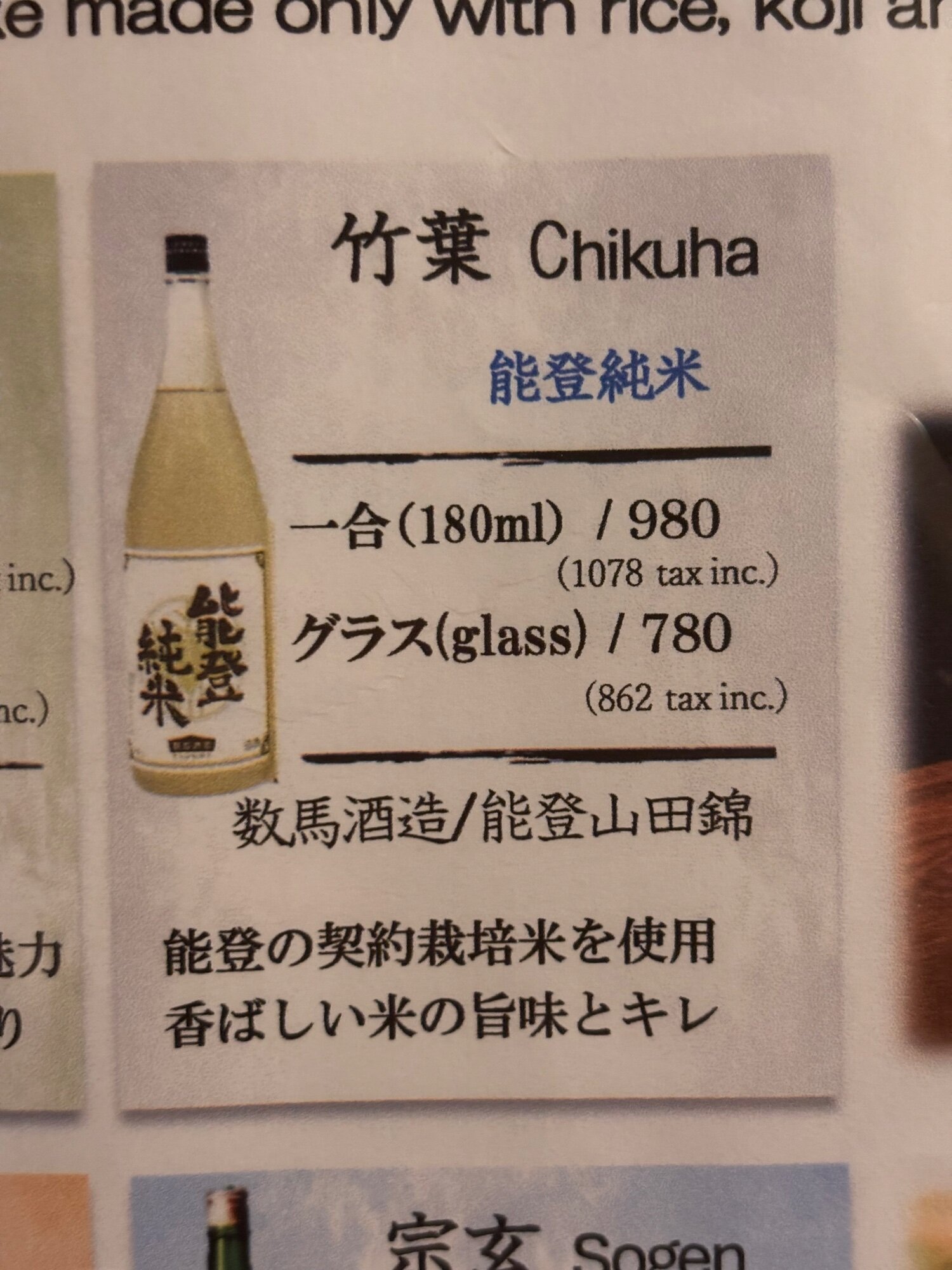 竹の葉 竹葉（ちくは）数馬酒造 石川県 | さけのわ
