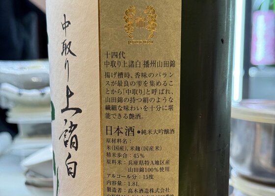 十四代（じゅうよんだい）高木酒造 山形県 | さけのわ