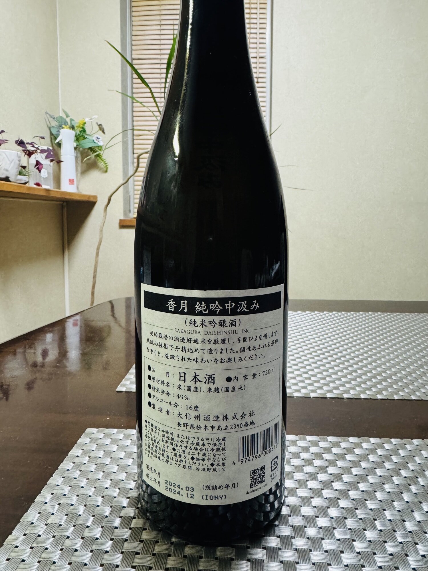 香月 大信州酒造 長野県 | さけのわ