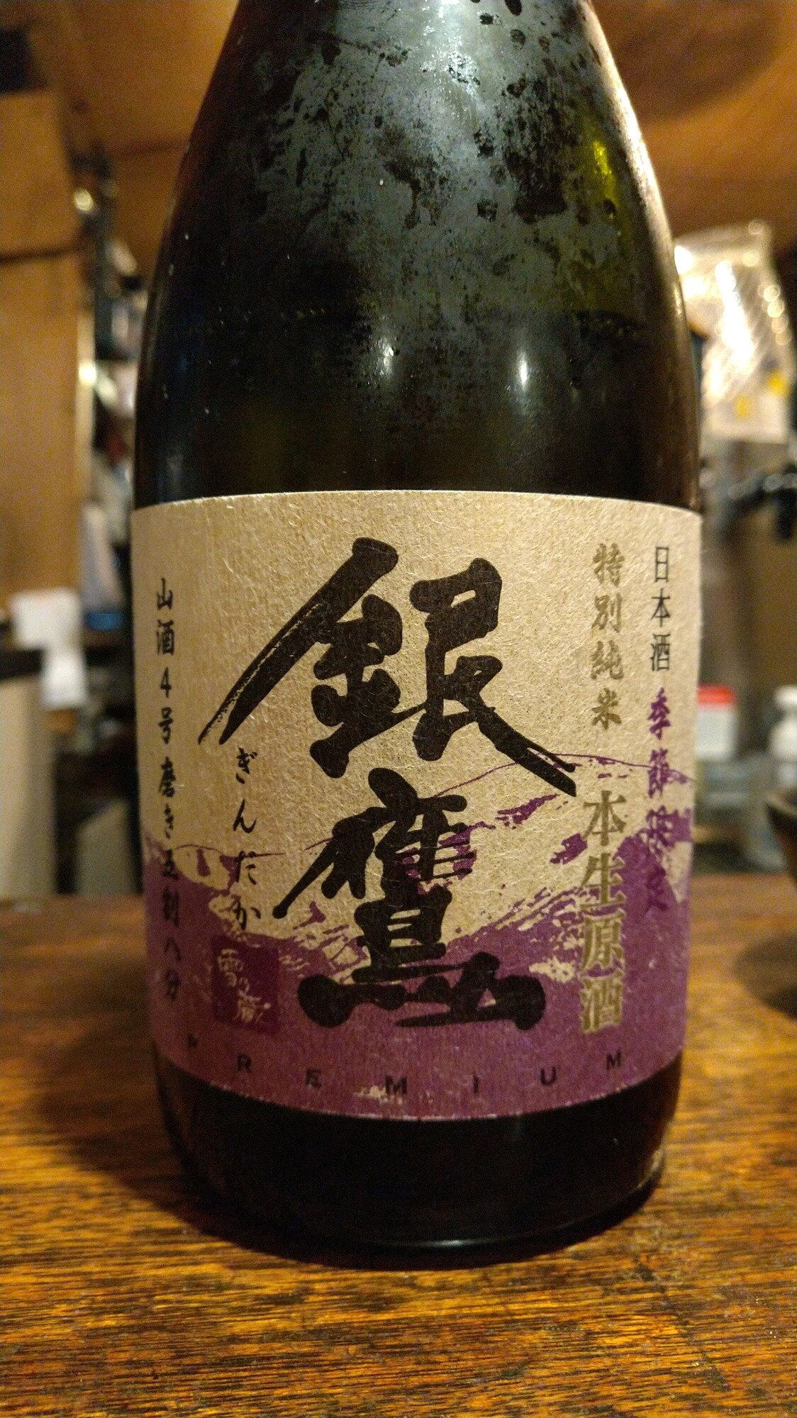 銀鷹 みんなの感想 - 朝日川酒造の日本酒 | さけのわ