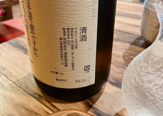 勝駒（かちこま）清都酒造場 富山県 | さけのわ