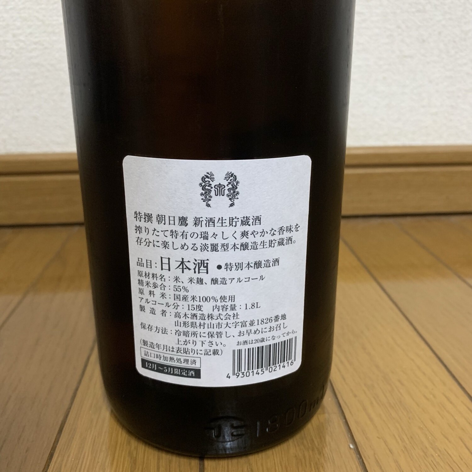 朝日鷹（あさひたか）高木酒造 山形県 | さけのわ