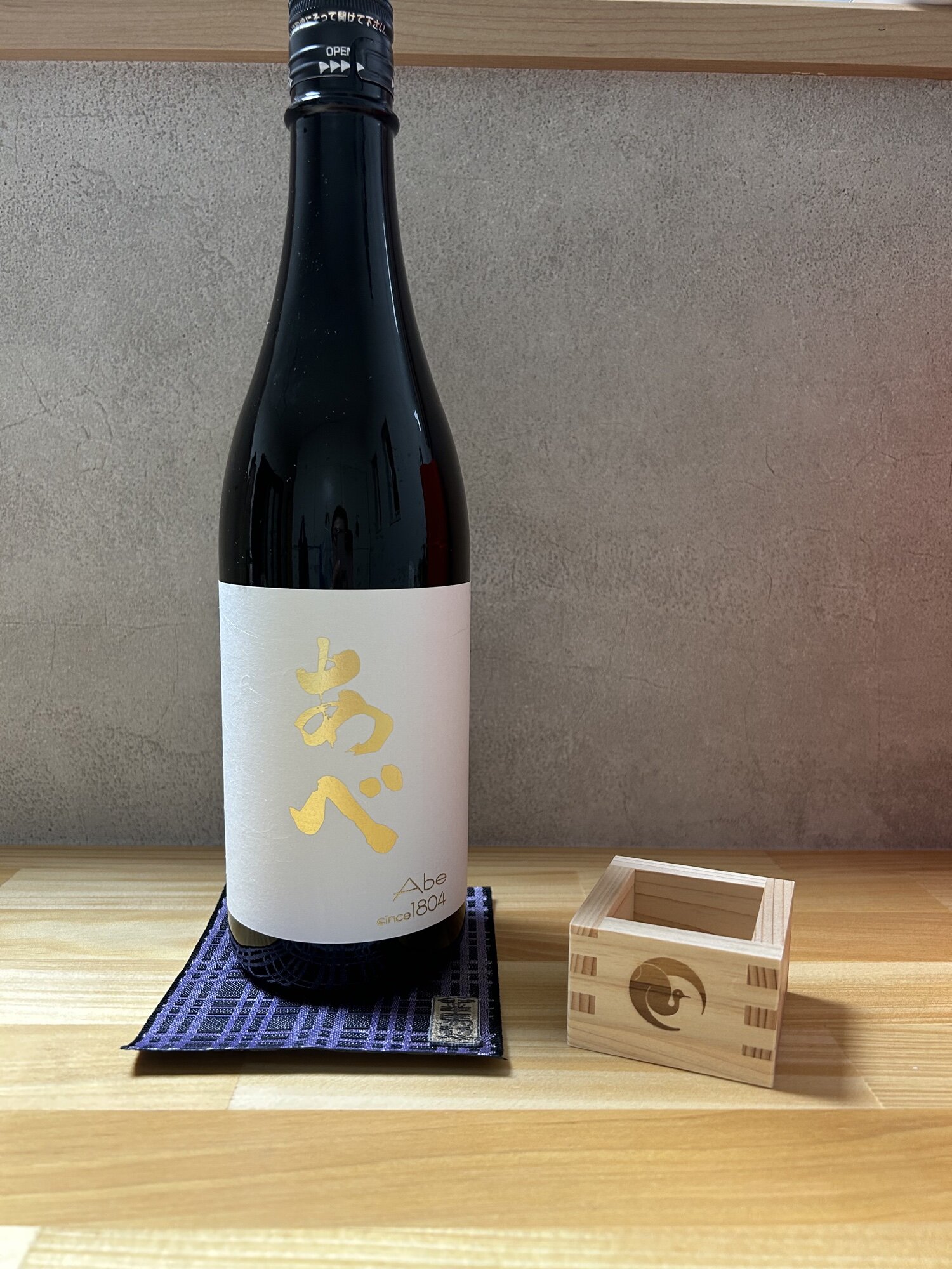 あべ　日本酒セット あべ J.S.P限定 ＜ 実験熟成酒1号＋前かけセット＞ 2022年6月30