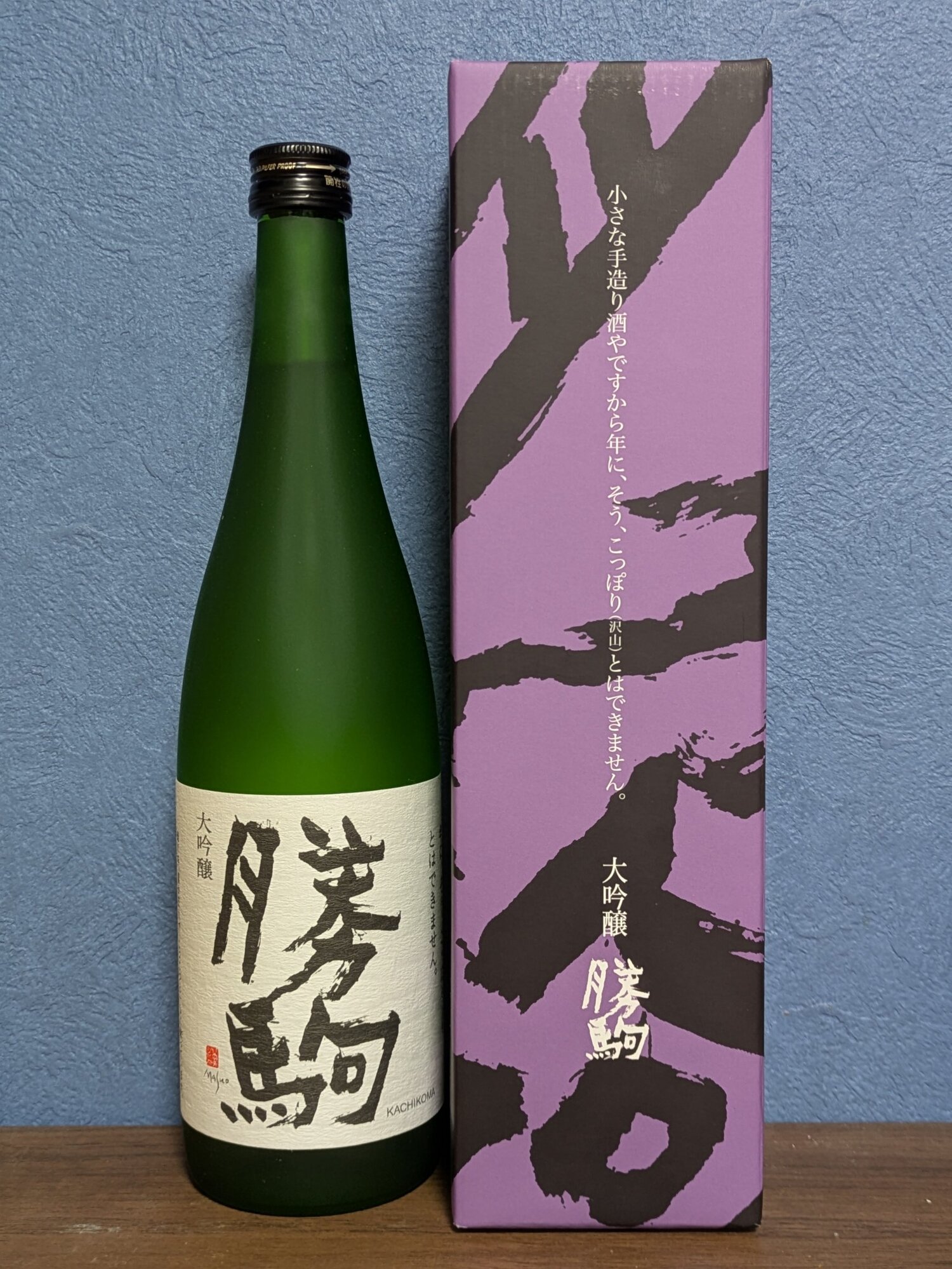 勝駒（かちこま）清都酒造場 富山県 | さけのわ