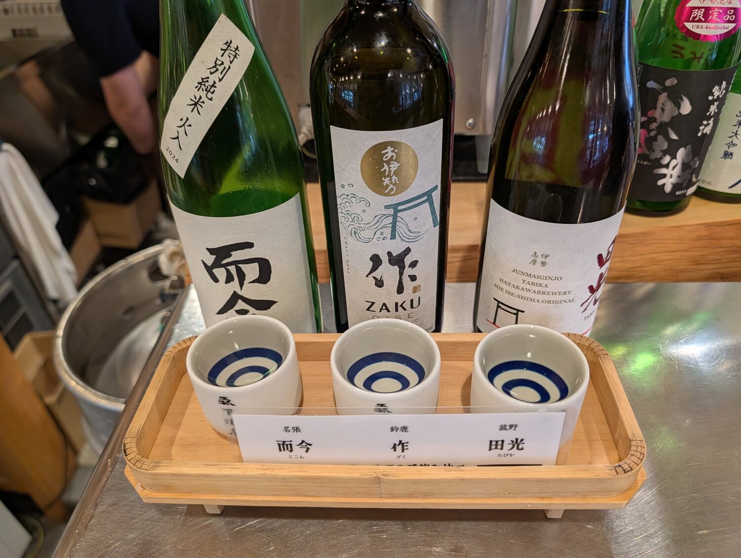 而今（じこん）木屋正酒造 三重県 | さけのわ