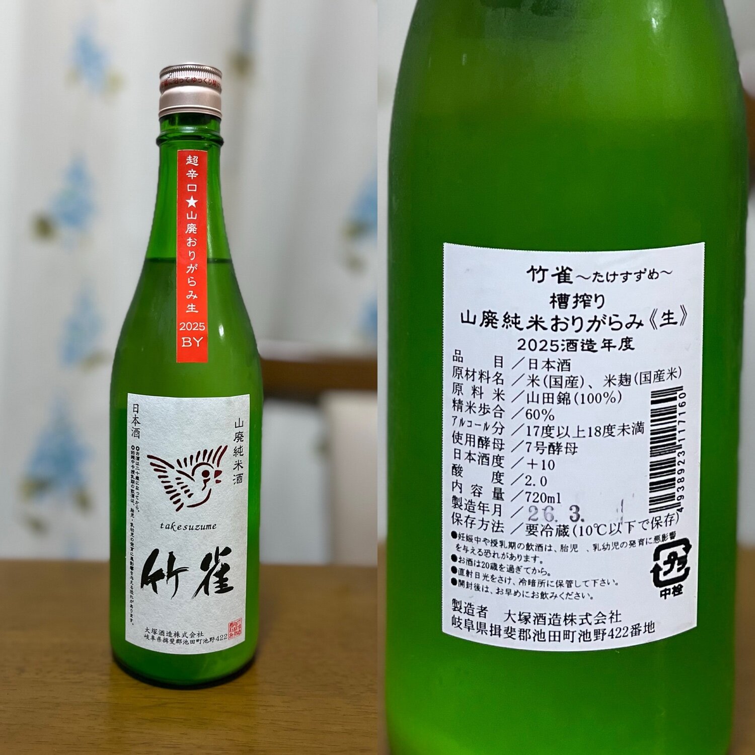 竹雀（たけすずめ）大塚酒造 岐阜県 | さけのわ