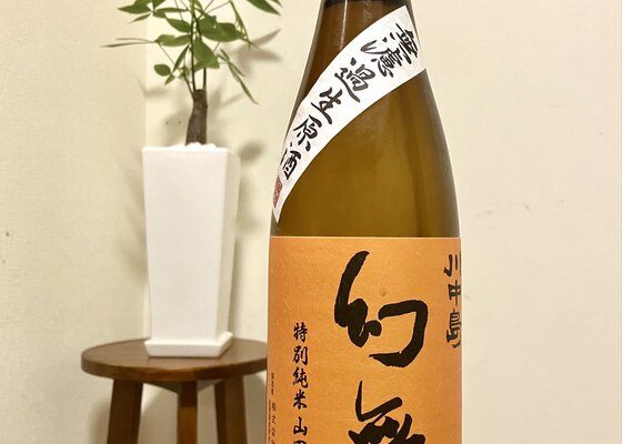 川中島幻舞（かわなかじまげんぶ）酒千蔵野 長野県 | さけのわ