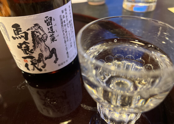 古本・貸本　馬喰一代　中山正男著　昭和27年 馬喰一代 中山正男の故郷4 : 北軽井沢ブルーベリーYGH・宿主日記