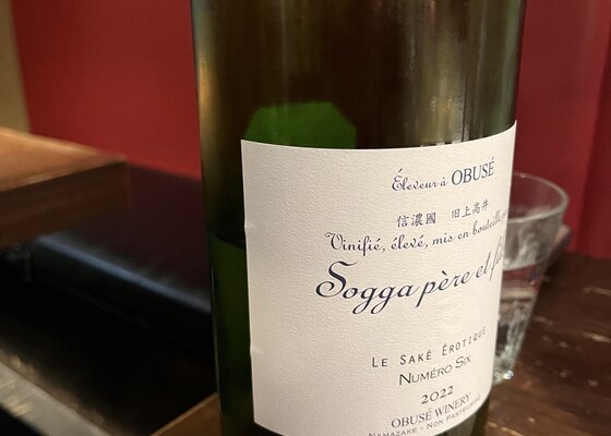 ソガペール エ フィス 小布施ワイナリー 長野県 | さけのわ