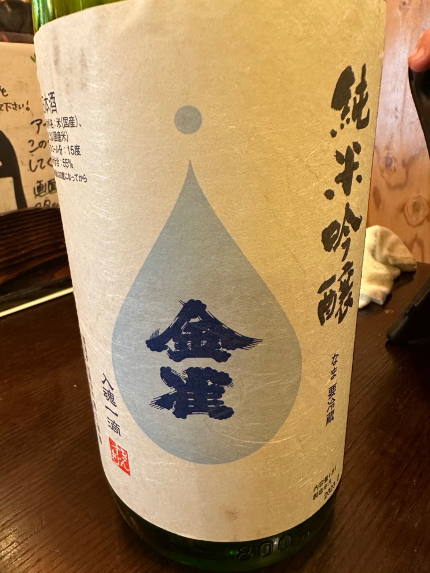 金雀飛翔 特別限定醸造