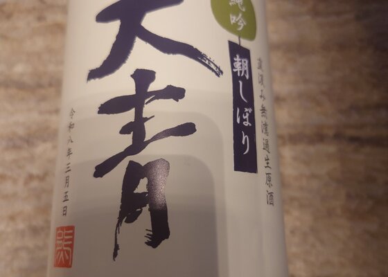 天青（てんせい）熊澤酒造 神奈川県 | さけのわ