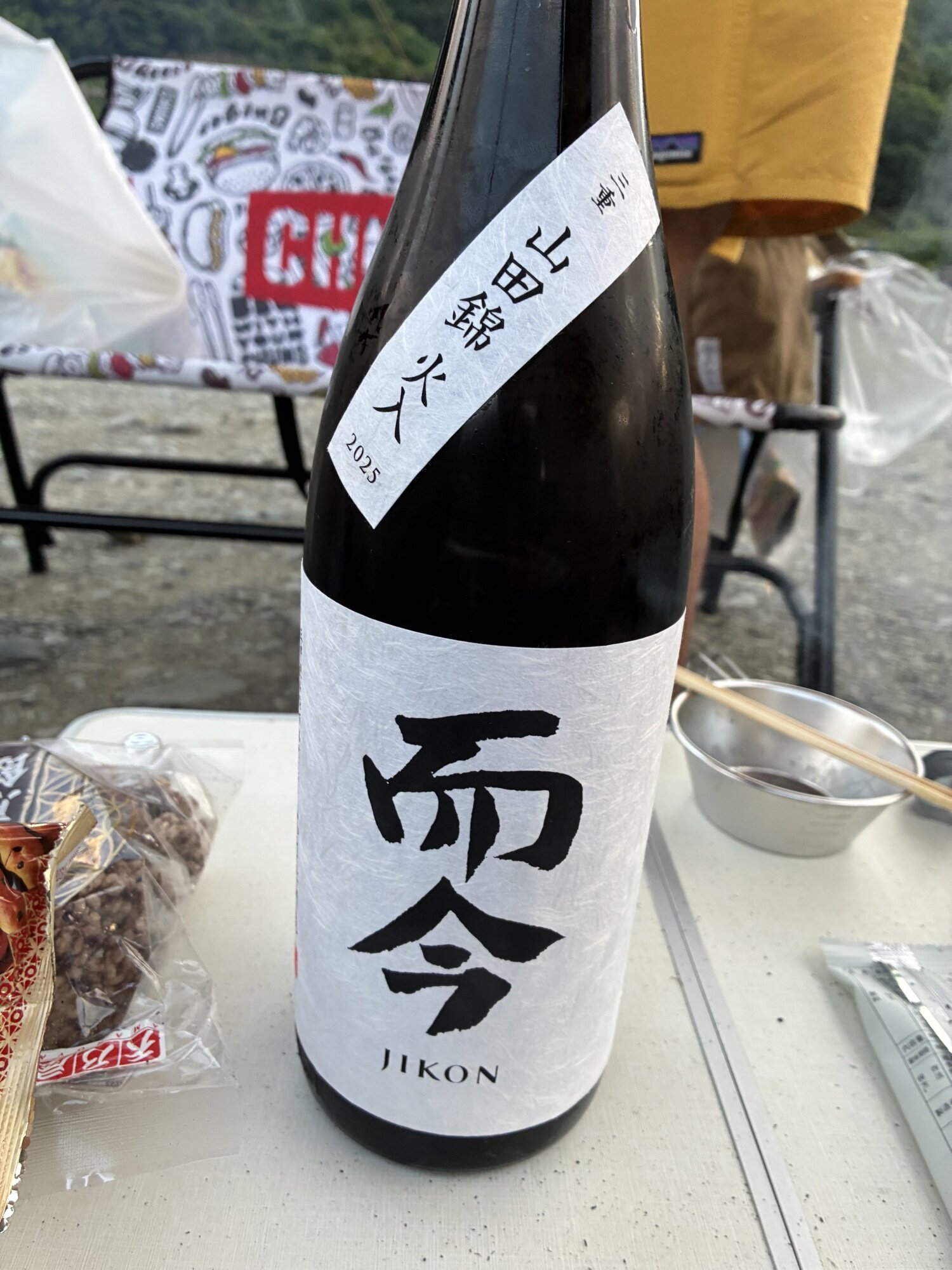 カ*イ様 而今・作 而今（じこん）木屋正酒造 三重県 | さけのわ