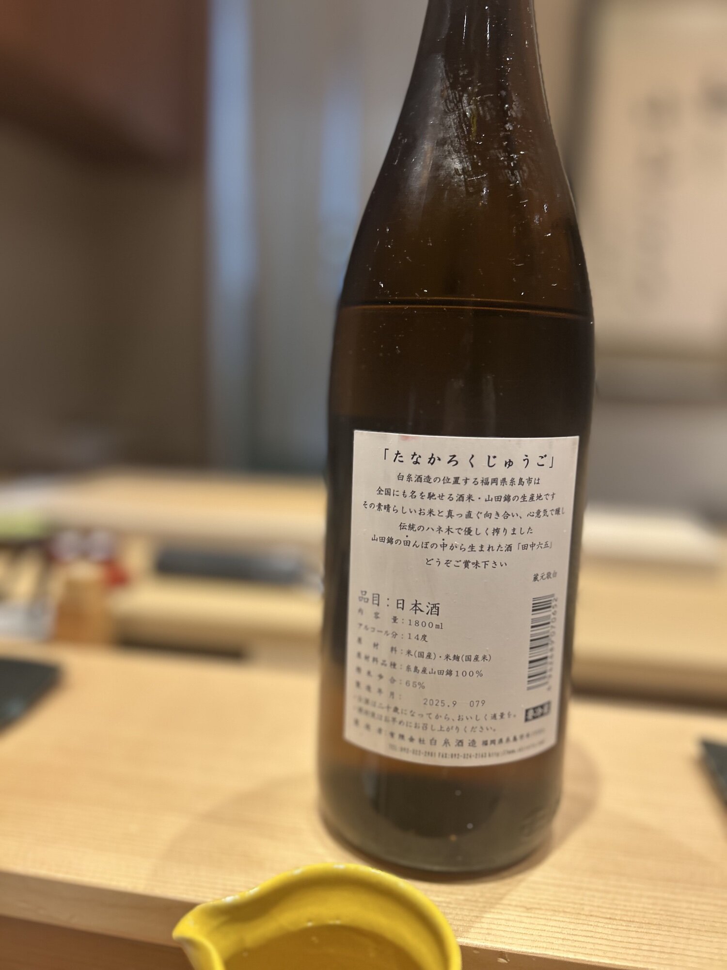 田中六五×産土 田中六五×日日 七福神 酒の七福神 田中六五 × 産土 田中六五 酒の