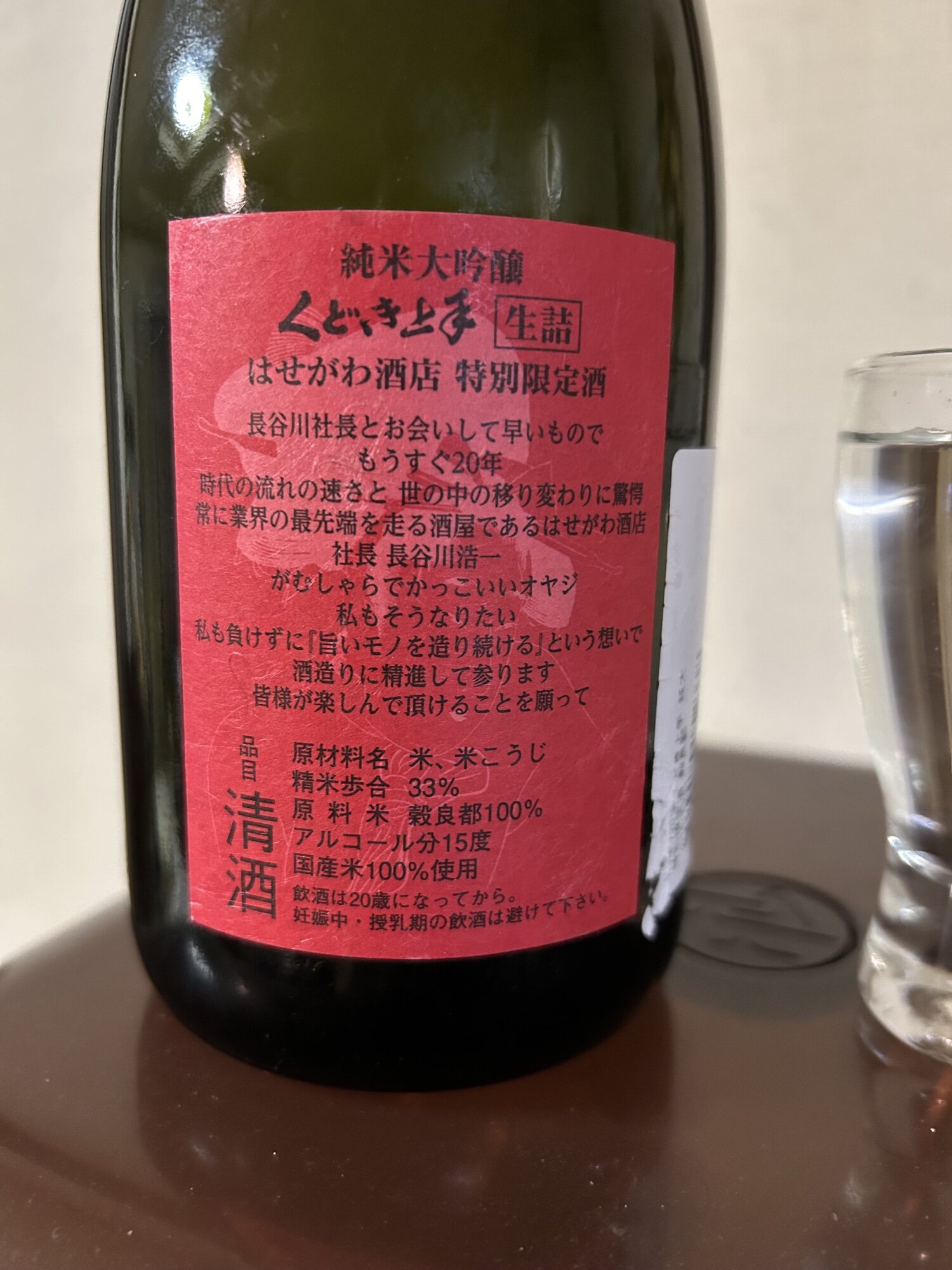 くどき上手（くどきじょうず）亀の井酒造 山形県 | さけのわ